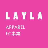 LAYLA APPAREL EC事業